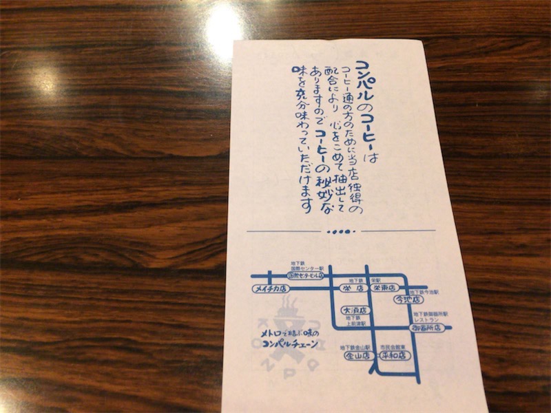 『コンパル大須本店』伝票
